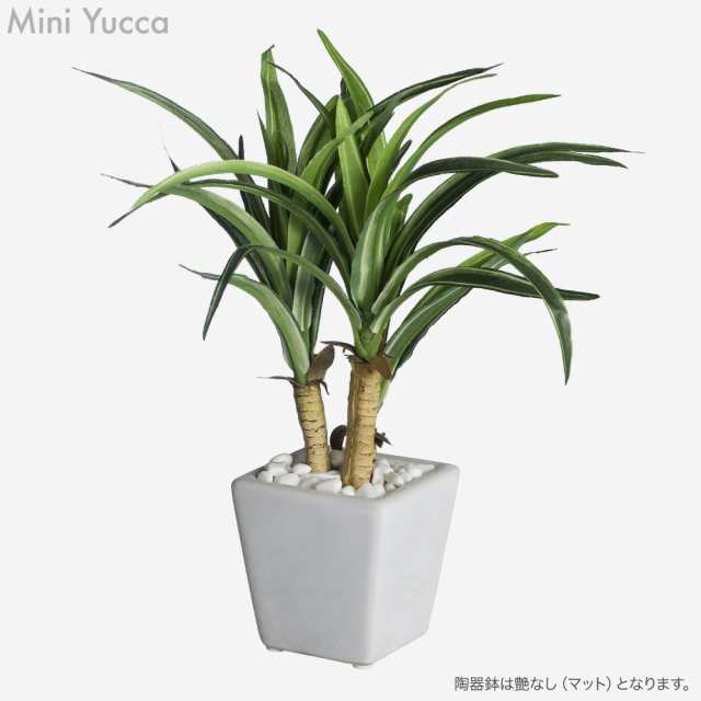 フェイクグリーン ミニ ユッカ 鉢植 24cm【観葉植物 造花 ミニ