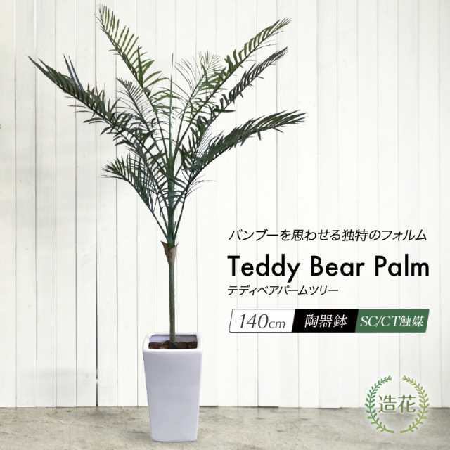 人工観葉植物 フェイクグリーン 観葉植物 造花 光触媒 大型 屋外可