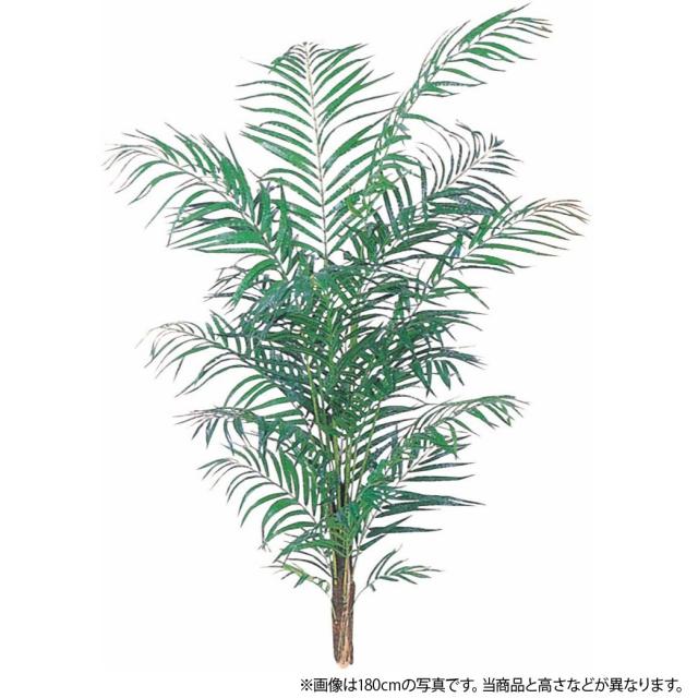 【観葉植物 造花】デラックスアレカパーム 120cm アレカヤシ 樹木 【人工観葉植物 大型 フェイクグリーン 光触媒 CT触媒 インテリア】の通販は