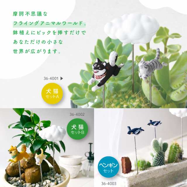 大特価】虫除け ガーデンピック フワリウム 3個セット アニマル