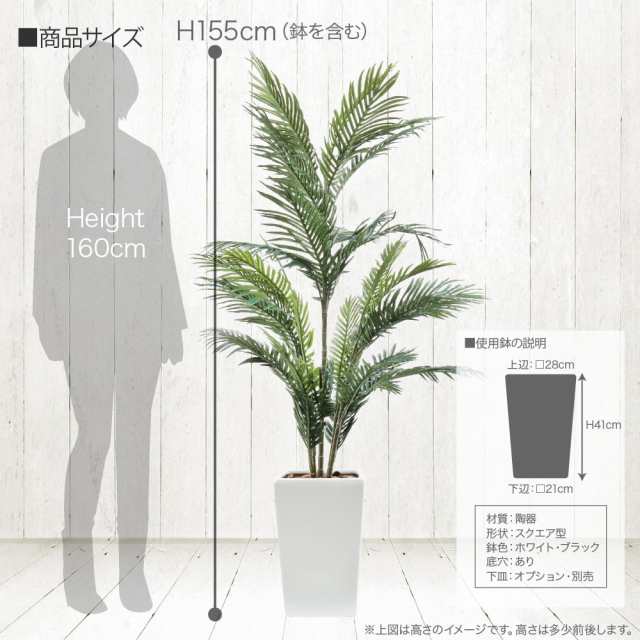 パームツリー 155cm 鉢植 陶器鉢 CT触媒 ヤシの木 フェイクグリーン ...