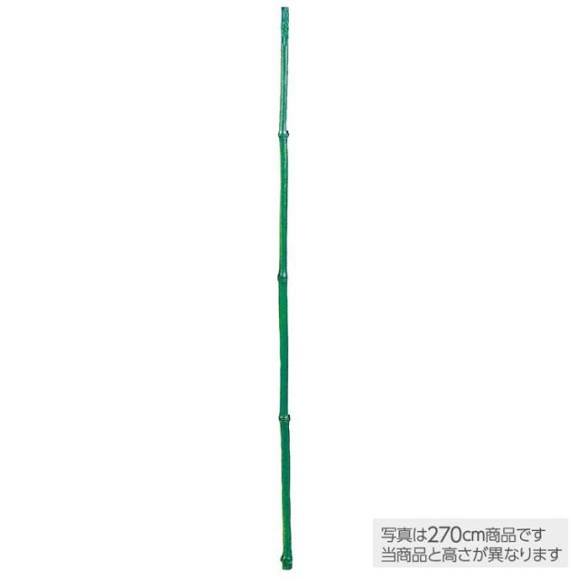 造花 大型 天然染竹 青竹1本幹 バンブー 250cm【フェイク グリーン 人工 観葉植物 光触媒 CT触媒 インテリア オフィス 保育園 小学校 施設 店舗】の通販は