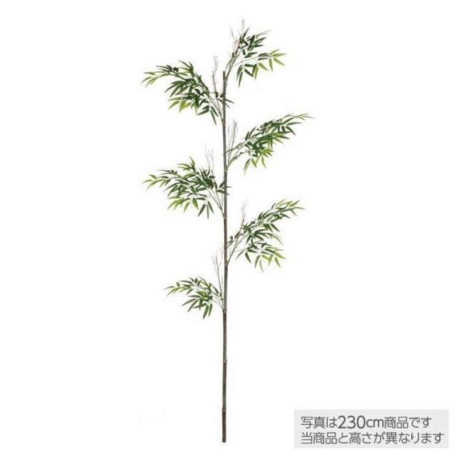 造花 大型 天然 黒竹1本立 バンブー 180cm 【フェイク グリーン 人工 観葉植物 光触媒 CT触媒 インテリア オフィス 保育園 小学校 施設