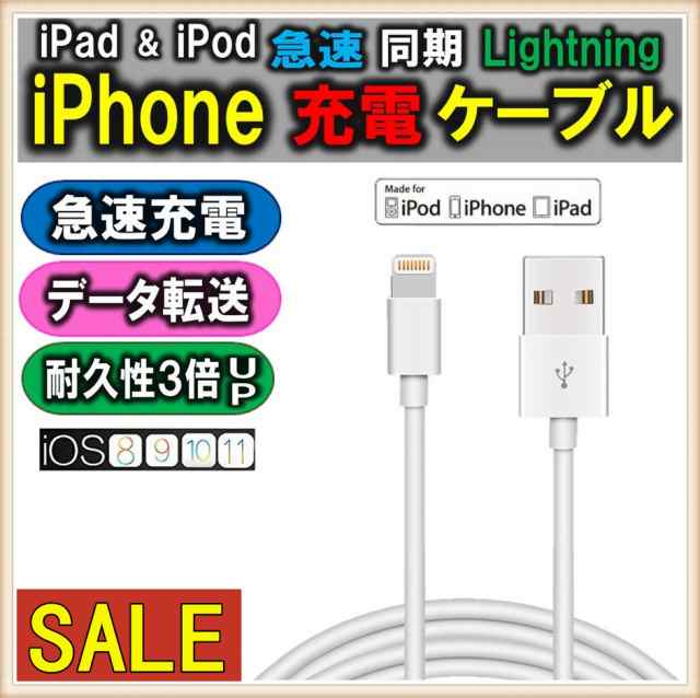 セール Iphoneケーブル 長さ 1m 1 5m 2m 0 5m Ipad充電器 急速充電データ転送ケーブル Usbケーブル Iphone 11 Xs Max Xr X 8 7 6 Plusの通販はau Pay マーケット 華乙ストア