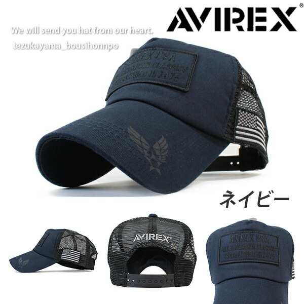 Avirex アヴィレックス アビレックス キャップ メンズ レディース 帽子 メッシュキャップ ミリタリーパッチ 人気 トレンド 春夏 秋冬 父の通販はau Pay マーケット 帝塚山帽子本舗