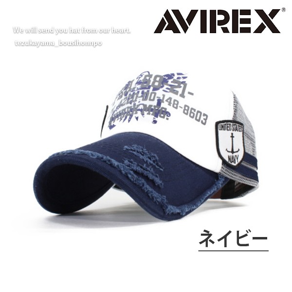 Avirex アヴィレックス アビレックス キャップ メンズ レディース 帽子 メッシュキャップ Fra 人気 トレンド ブランド 春夏 秋冬 父の日 の通販はau Pay マーケット 帝塚山帽子本舗