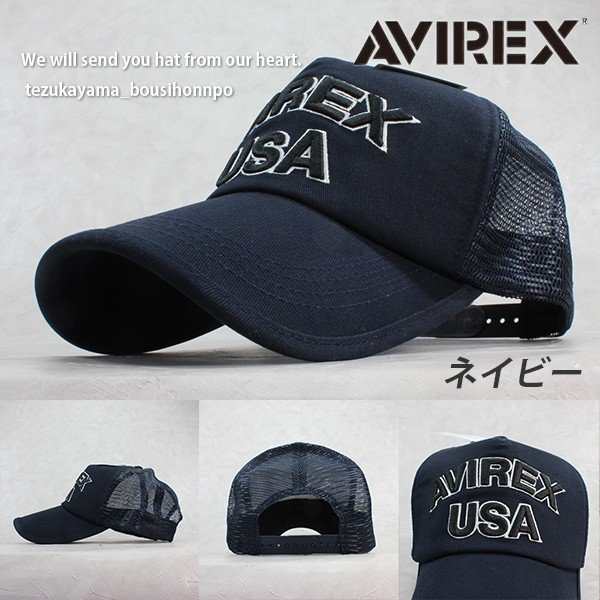 Avirex アヴィレックス アビレックス キャップ メンズ レディース 帽子 メッシュキャップ Usa 人気 トレンド 父の日 贈り物 プレゼント の通販はau Pay マーケット 帝塚山帽子本舗