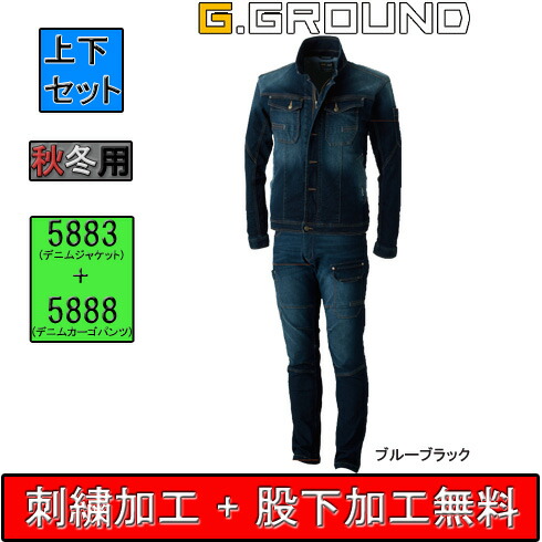 作業着 デニム 上下セット 58 58 デニムジャケット カーゴパンツセット メンズ 冬生地 作業服 ストレッチ おしゃの通販はau Pay マーケット 社名刺繍無料の作業着屋