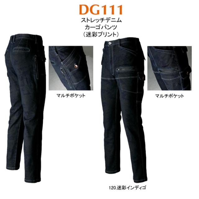 作業着 デニム 上下セット Dg411 Dg111 ストレッチデニムジャケット カーゴパンツ メンズ 冬生地 迷彩柄 作業服 おの通販はau Pay マーケット 社名刺繍無料の作業着屋