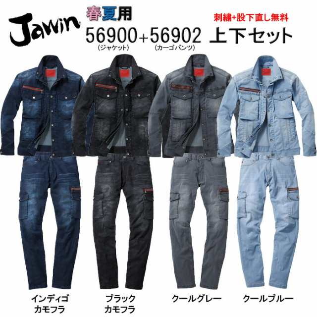 作業着 デニム 上下セット デニムジャケット カーゴパンツ 接触冷感 Jawin ジャウィン 作業服 スの通販はau Pay マーケット 社名刺繍無料の作業着屋