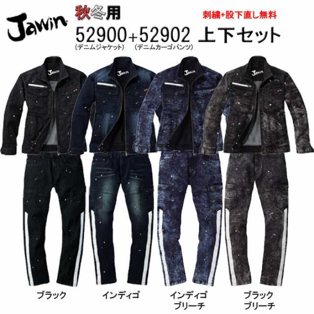 作業着 デニム 上下セット デニムジャケット カーゴパンツjawin ジャウィン 秋冬 作業服 ストレッの通販はau Pay マーケット 社名刺繍無料の作業着屋