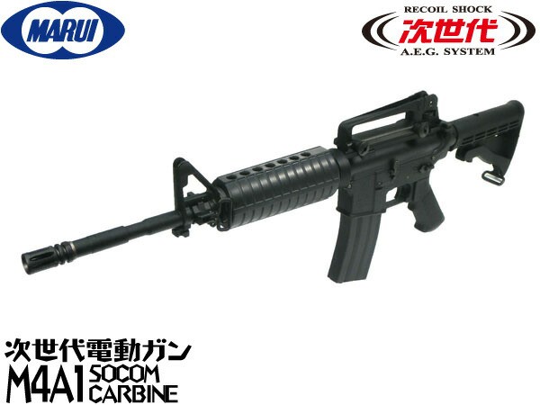 トライアスロン 東京マルイ 次世代電動ガン本体 M4A1 SOCOMカービン BK