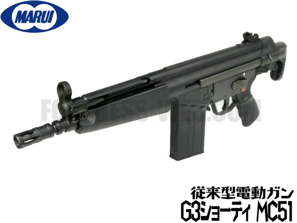 東京マルイ スタンダード電動ガン本体 H&K G3ショーティ MC51 エアガン