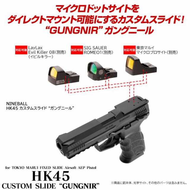 LAYLAX・NINE BALL (ナインボール) 東京マルイ 電動ハンドガン HK45