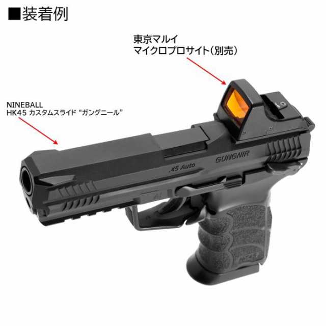 LAYLAX・NINE BALL (ナインボール) 東京マルイ 電動ハンドガン HK45