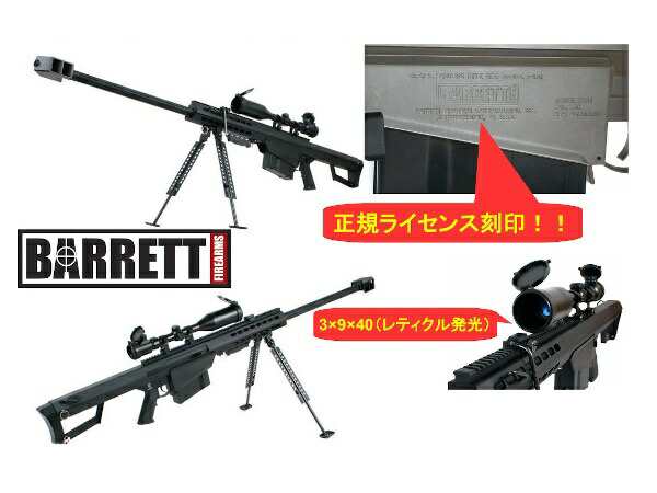 SNOW WOLF 海外製エアコッキングガン本体 バレット M82A1 BARRET