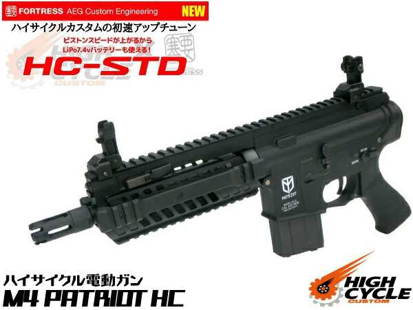 定番限定品東京マルイ 電動ガン M4パトリオットHC ハイサイクル電動ガン 東京マルイ電動ガン m4patriot HC ハイサイクル セット サバゲー 電動ガン