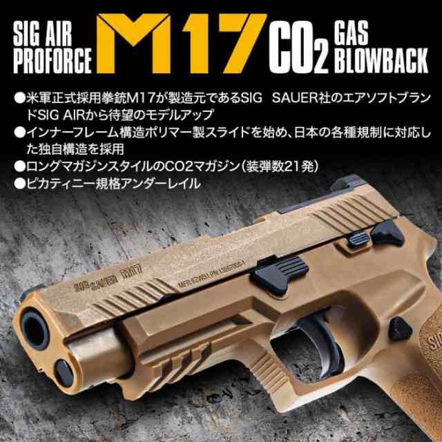 正規店低価SIG AIR M17 CO2 ガスガン