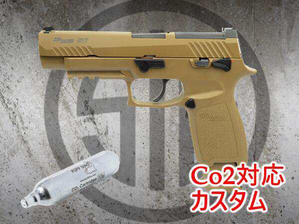 直売特注品 FORTRESS: SIG AIR P320 M17 TAN ガスブローバック CO2対応