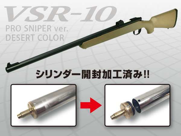 東京マルイ VSR 10 デザートカラー プロスナイパー