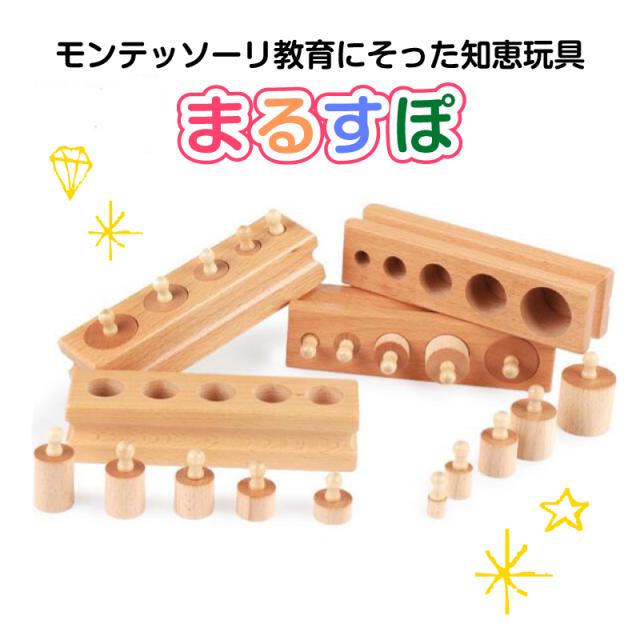 まるすぽ モンテッソーリ教育 円柱さし 4本セット Montessori 感覚教具 家庭版 ソケット式 円柱さし ブロック 幼児 早期 教材 知育玩具 の通販はau Pay マーケット おもちゃとホビー Shop Shimataro まるすぽ モンテッソーリ教育 円柱さし 4本セット Montessori 感覚教具 家庭版 ソケット式 円柱さし ブロック 幼児 早期 教材 知育玩具 の通販はau Pay マーケット おもちゃとホビー Shop Shimataro