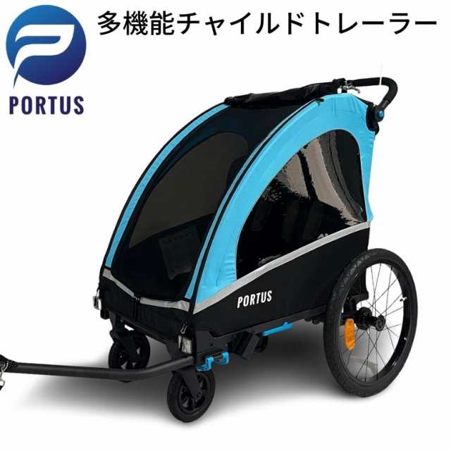 【即納】リブラ・ネオ＜PORTUS LIBRA NEO＞ チャイルドトレーラー キッズトレーラー 自転車用ベビーカー 2人用ベビーカー 保育園送迎 自