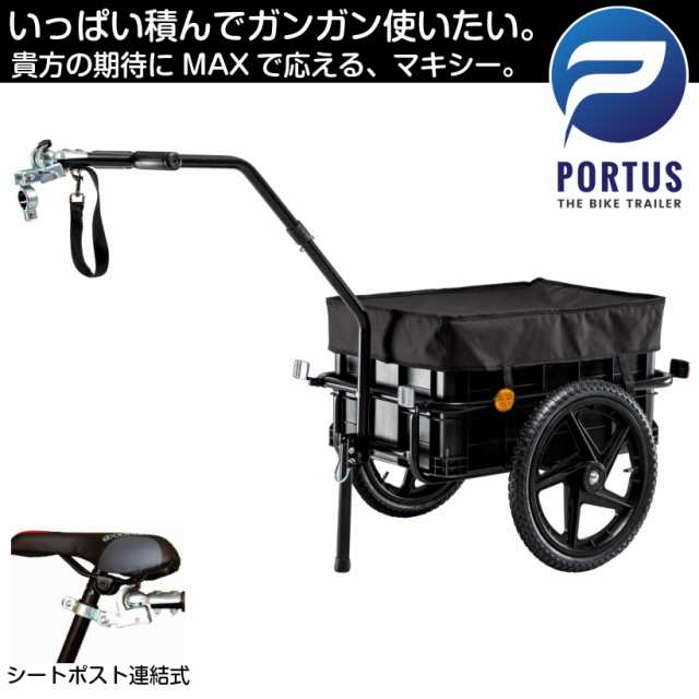 超特価！】ポルタス・マキシー＜Portus Maxi＞ 自転車トレーラー サイクルトレーラー 牽引 リアカー 自転車リアカー バイク トレーラー  サイクルトレーラー チャイルドトレーラー ストラップ付き けん引 荷重40キロ ボックス容積70リットル カラー：ブラック その他自転車 ...