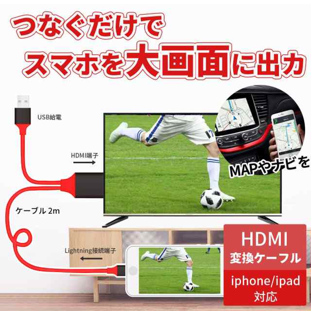 Hdmi Hdmiケーブル 変換アダプタ Iphone スマホ動画をテレビやプロジェクターで出力 スマホ高解像度lightning Hdmi Hdmi分配器 ゲーム の通販はau Pay マーケット エイリ商店