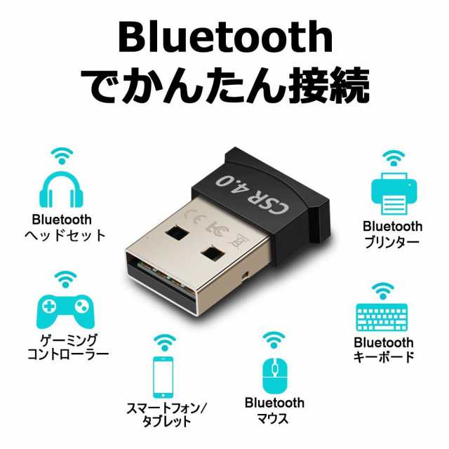 Bluetooth アダプター ブルートゥース USBアダプタ Bluetooth4.0 無線 通信 快適ワイヤレス化 挿しだけ 超小型の通販はau  PAY マーケット - エイリ商店