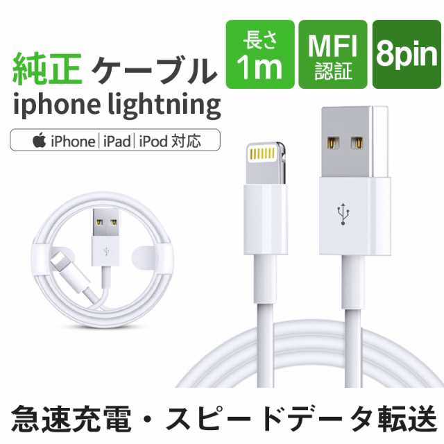 1m Iphoneケーブル ケーブル充電器 Iphone 8pin Apple 純正ケーブル 急速充電 スピードデータ転送 ライトニング Appleケーブル Foxconn製の通販はau Pay マーケット エイリ商店