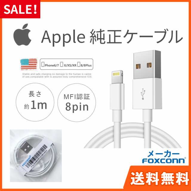 1m Iphoneケーブル ケーブル充電器 Iphone 8pin Apple 純正ケーブル 急速充電 スピードデータ転送 ライトニング Appleケーブル Foxconn製の通販はau Pay マーケット エイリ商店