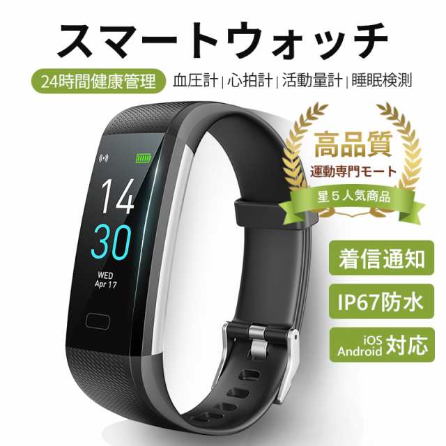 スマートウォッチ 多機能 万歩計 活動量計 心拍計 運動専門モート Smart Watch 着信電話通知 日本語対応 Ios Android対応 スマートブレの通販はau Pay マーケット エイリ商店