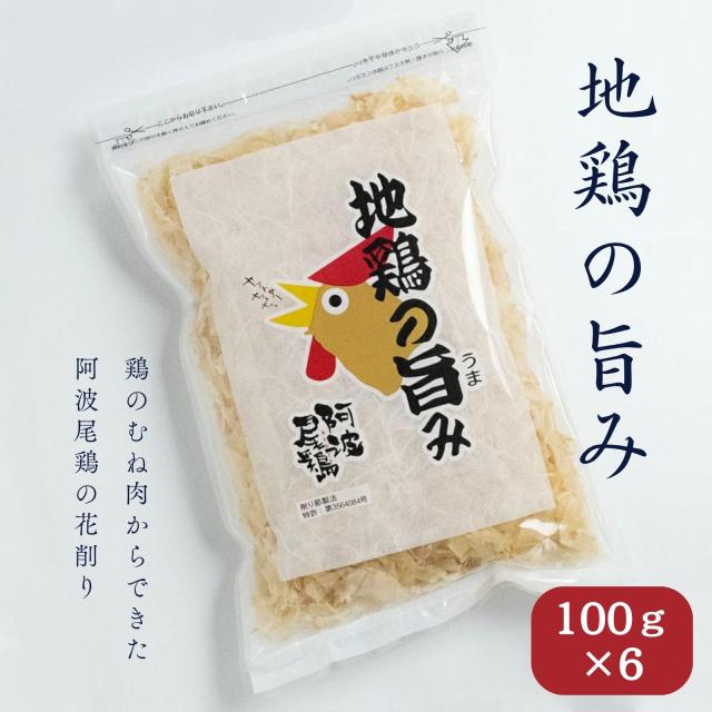丸本 地鶏の旨み 阿波尾鶏削り節 １００ｇ 【６個セット】阿波鶏　１００ｇ × ６