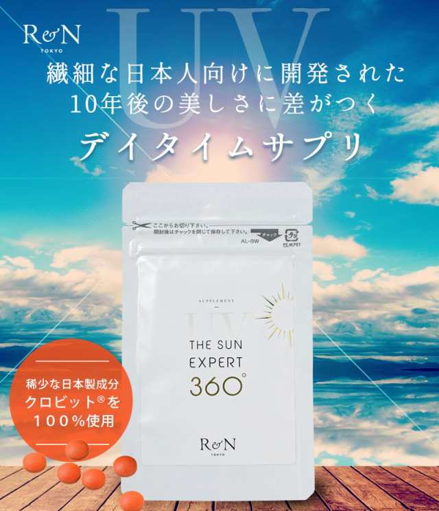 同梱限定 ザ サンエキスパート 360 使い切りサイズ 2粒 2袋 飲む日焼け止め ブルーライト コスメコラム紹介 日本製 ヘリオの通販はau Pay マーケット マダム シャンパーニュ