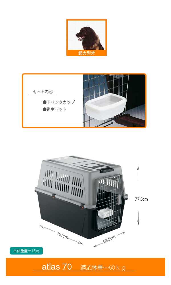 大型犬用クレート アトラス 70 60kgまで対応バーニーズ ピレニーズ 超大型犬 ペットキャリーハウス 犬小屋 ドライブ用としておすすめ の通販はau Pay マーケット 帝塚山ハウンドカム