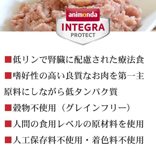 アニモンダ 犬ニーレン鶏400g 腎臓療法食 インテグラプロテクト 穀物不使用 グレインフリー 犬用 ウェットフード ドッグフード 缶詰 の通販はau Pay マーケット 帝塚山ハウンドカム