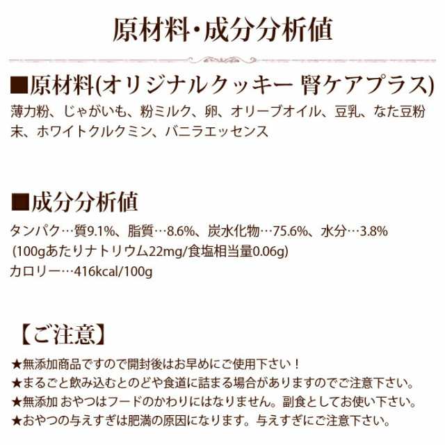 オリジナルクッキー 腎ケアプラス 80g なた豆 クルクミン配合の国産おやつ トリーツ 犬用 人気 おすすめ 無添加おやつ 腎臓の負担となの通販はau Pay マーケット 帝塚山ハウンドカム