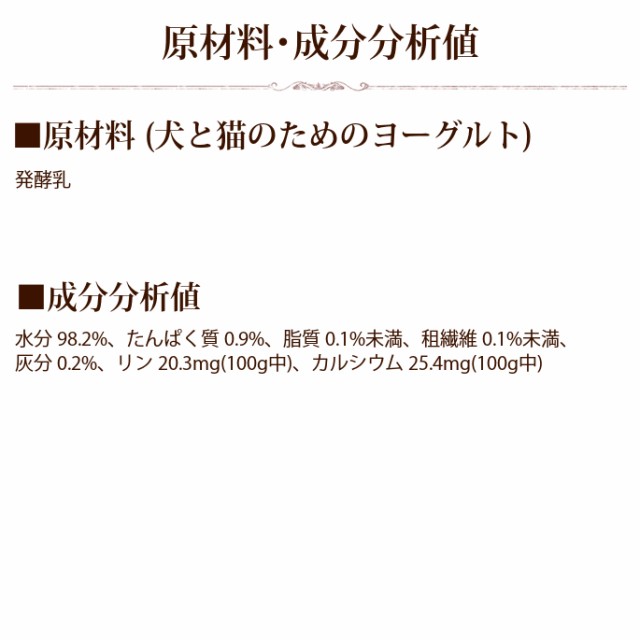 犬と猫のためのヨーグルト 飲料 約360g 腸まで届く 乳酸菌 フェカリス菌 お腹の環境維持に 消化 老犬 介護 お口 デンタル 発酵乳 冷の通販はau Pay マーケット 帝塚山ハウンドカム