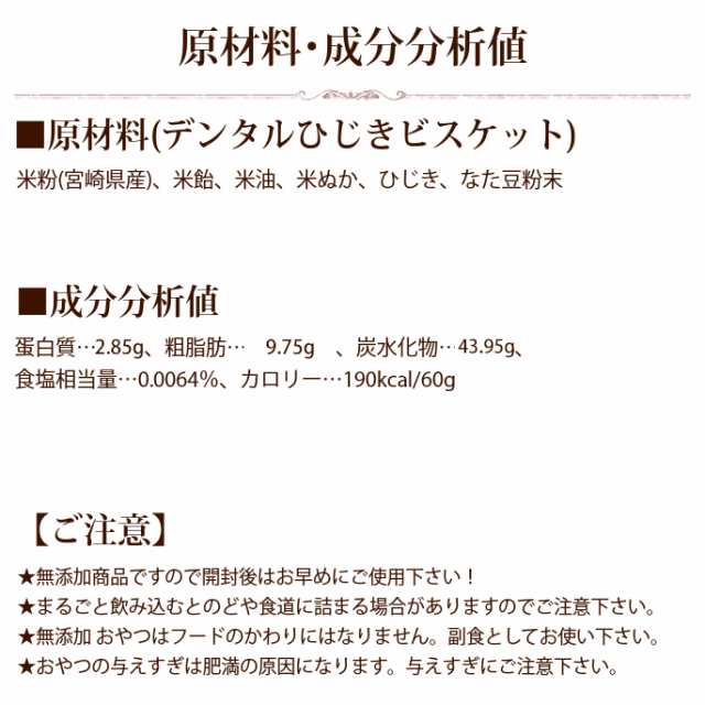 犬用おやつ デンタルひじきビスケット ハード 60g ひじき 九州産 鉄分 米粉 デンタルおやつ 硬いビスケット ナチュラルビスケット の通販はau Pay マーケット 帝塚山ハウンドカム