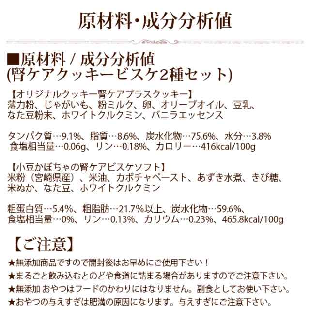 腎ケアおやつセット 犬用無添加おやつ 腎ケアクッキービスケ2種セット 国産 安心 トリーツ 低リンで腎臓に配慮されたおやつ 小豆カの通販はau Pay マーケット 帝塚山ハウンドカム