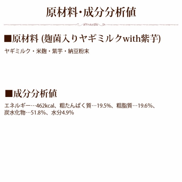 犬猫用 麹菌入りヤギミルクwith紫芋 食物繊維 ビタミン カルシウム 栄養たっぷり 甘酒に使う米麹 米麹 麹菌 みるく いぬ 犬用の通販はau Pay マーケット 帝塚山ハウンドカム