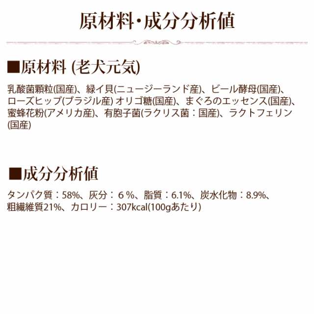 老犬 サプリメント 老犬元気 緑イ貝 グルコサミン 乳酸菌 シニア犬 関節の健康維持ペット高齢犬 シニア サプリ 小型犬 中型犬 大型犬 トの通販はau Pay マーケット 帝塚山ハウンドカム