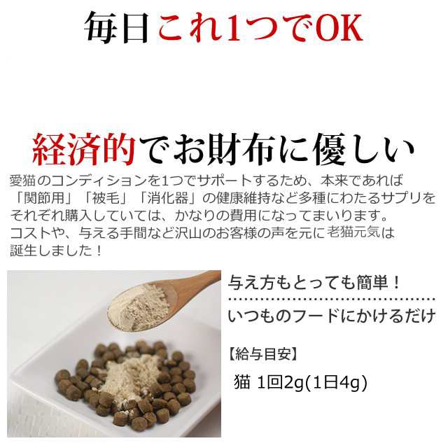 老猫用サプリメント 老猫元気90g 緑イ貝 グルコサミン コンドロイチン 乳酸菌入り シニア猫の関節 健康維持におすすめ 猫用サプリメントの通販はau Pay マーケット 帝塚山ハウンドカム