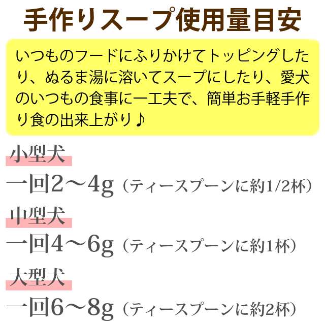 天然無添加手作りスープ 静岡県焼津鰹節 犬 手作り食 補食 無添加 無添加ドッグフード ペットフード ペット用品 水分補給 粉末 トの通販はau Pay マーケット 帝塚山ハウンドカム