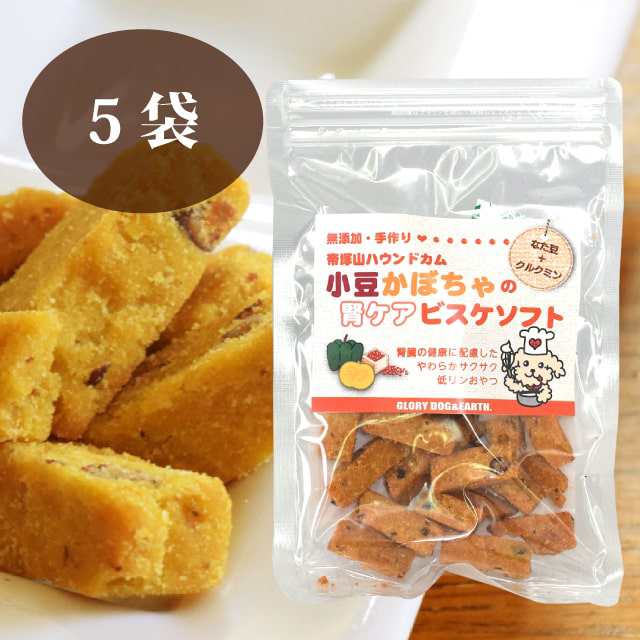 犬用無添加おやつ 小豆かぼちゃの腎ケアビスケソフト60g 5袋セット 国産 安心 トリーツ 低リンで腎臓に配慮されたおやつ 小豆カボチの通販はau Pay マーケット 帝塚山ハウンドカム