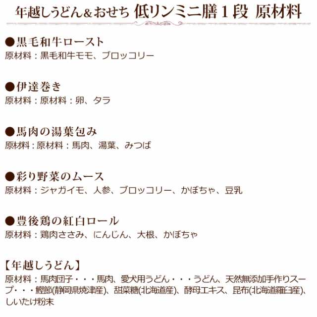 12月30日9時59分まで年内発送可能商品 犬用おせち 年越しうどん 腎臓に優しい低リンミニ膳 1段 すぐ発送ok 犬用お節料理 ペの通販はau Pay マーケット 帝塚山ハウンドカム