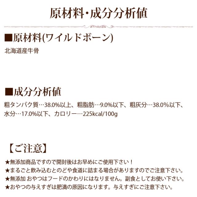 無添加ジャーキー ワイルドボーン 北海道産子牛の骨 犬 おやつ 骨 歯磨き ガム ジャーキー 硬い 犬 犬用 デンタルケア 牛骨 ボーン 犬用の通販はau Pay マーケット 帝塚山ハウンドカム