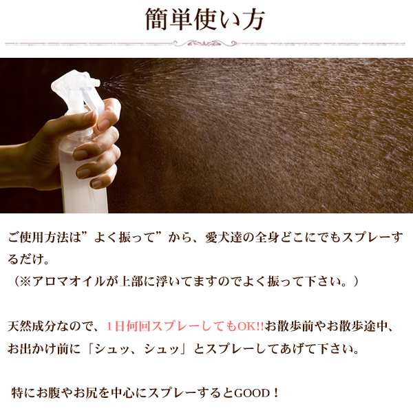 犬用アロマ虫スプレー 0ml ペット ツンとしないいい香り 評判 人気でおすすめ アウトドア ガーデニング 天然ハーブのナチュラル 虫スプの通販はau Pay マーケット 帝塚山ハウンドカム