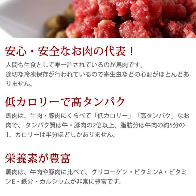 犬 馬肉 生肉1kg 小分けトレー初回限定送料無料 トッピングやおやつにも便利 犬用馬肉 ドッグフード 低カロリーな犬用馬肉 馬肉は消化の通販はau Pay マーケット 帝塚山ハウンドカム