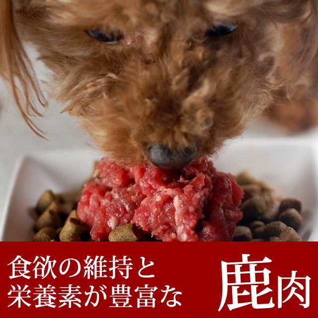 老犬用エゾ鹿肉 小分けトレー コエンザイムq10 タウリン aa入り 3kg 北海道産 犬 生肉 ミンチ シニア 酵素 消化 ドッグフード 高齢の通販はau Pay マーケット 帝塚山ハウンドカム